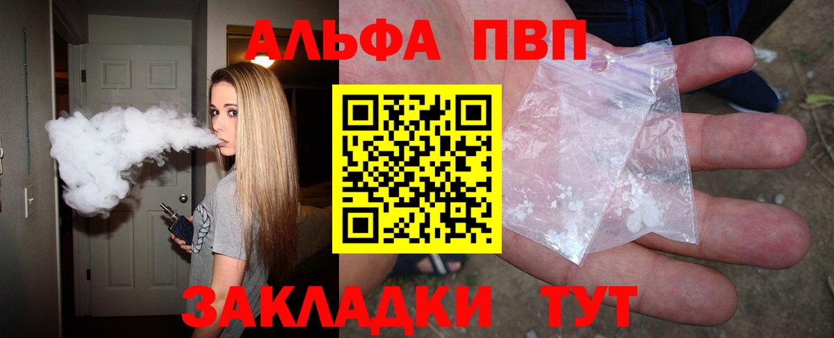 Alpha PVP VHQ Северск