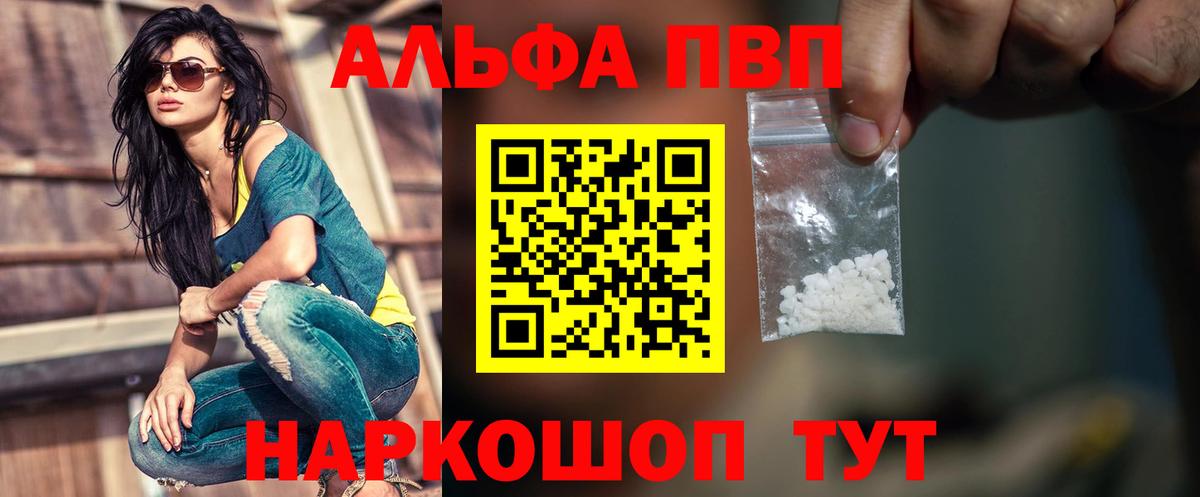 А ПВП  Alpha-PVP СК КРИС  Вход с VPN  Alpha-PVP Соль  где купить наркоту  Северск 
