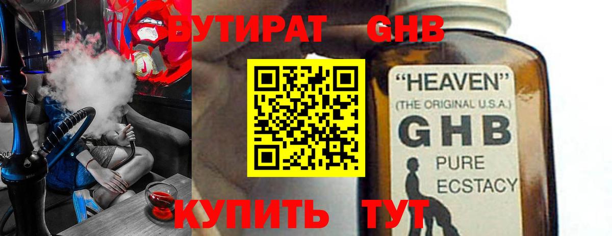 БУТИРАТ GHB  Вход с VPN  Северск 