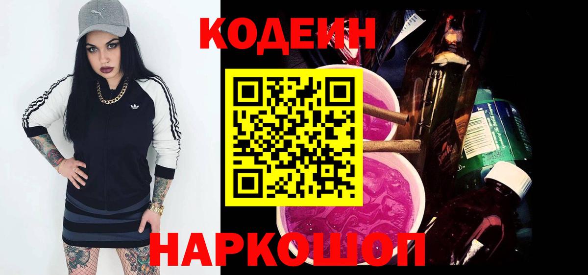 Codein Purple Drank Северск