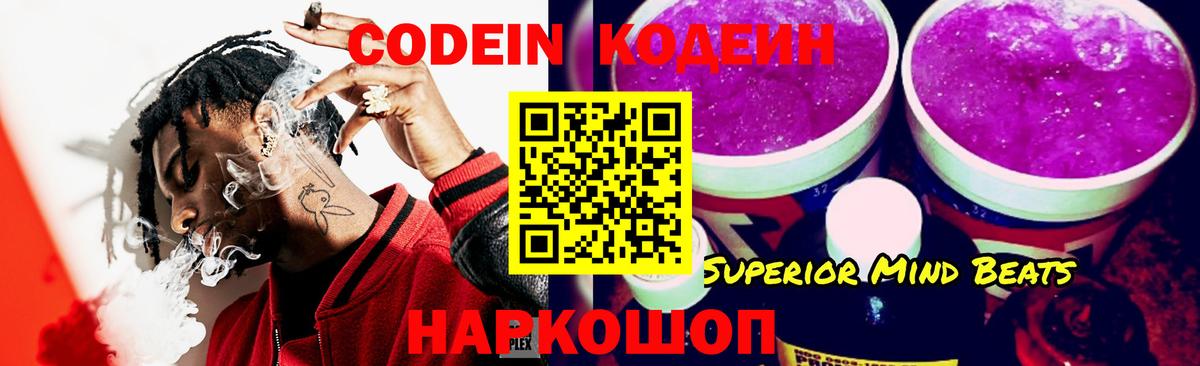 Северск  Кодеин напиток Lean (лин)  Вход с VPN  Кодеин Purple Drank 
