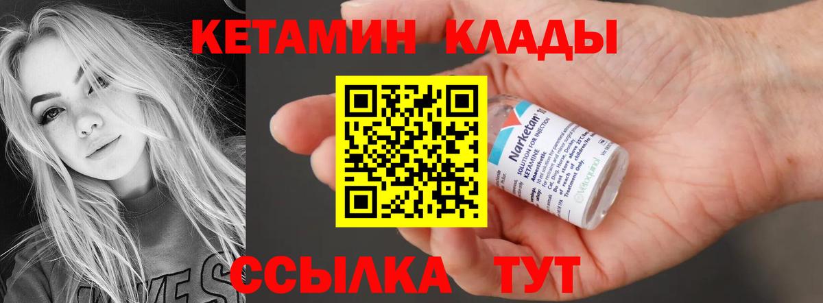Кетамин VHQ  Вход с VPN  Северск 