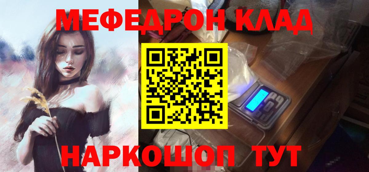 Мефедрон кристаллы Северск
